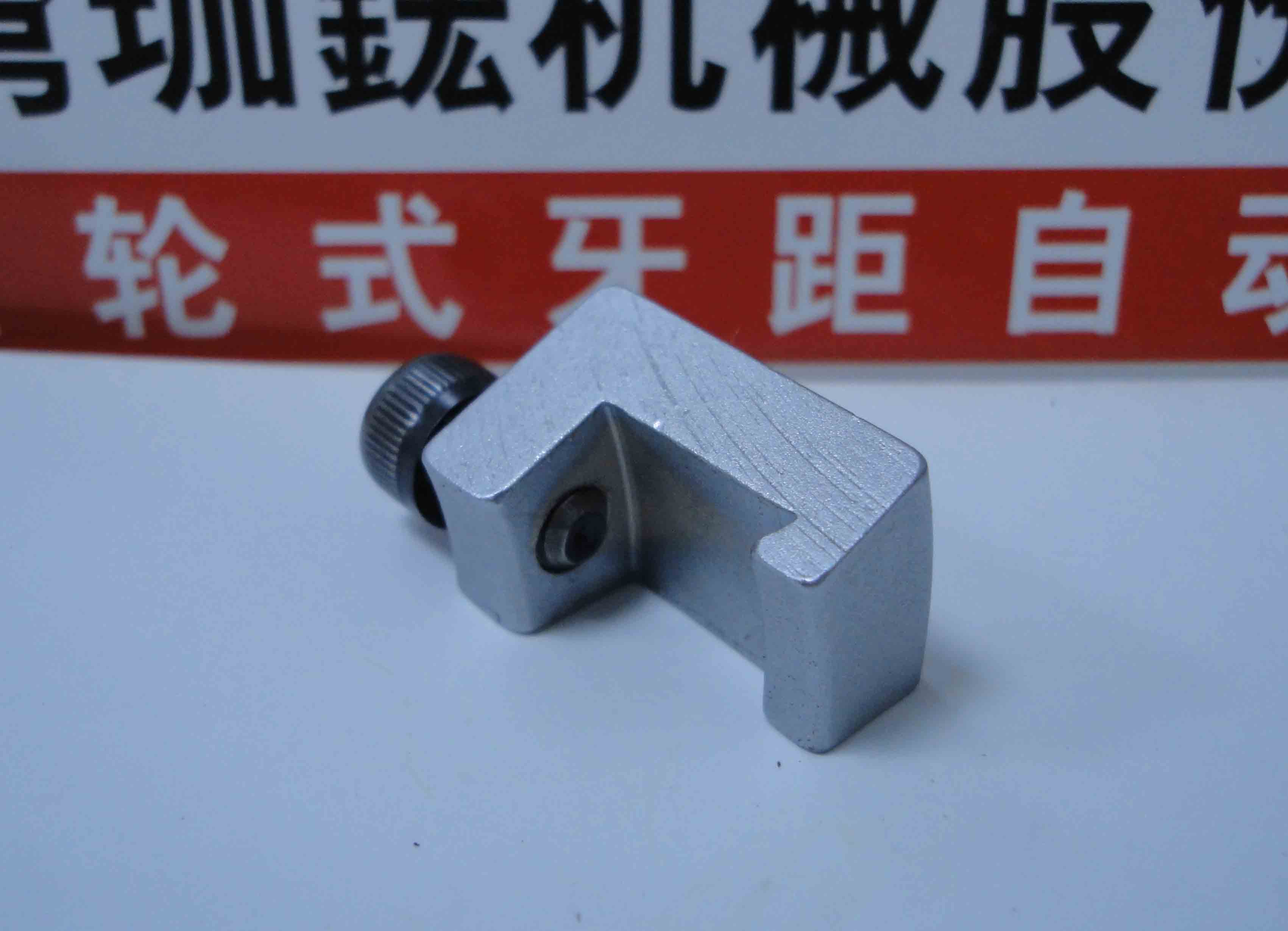 行程調整拔塊